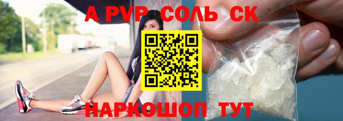 A-PVP кристаллы  Вход с VPN  A-PVP  Комсомольск-на-Амуре 
