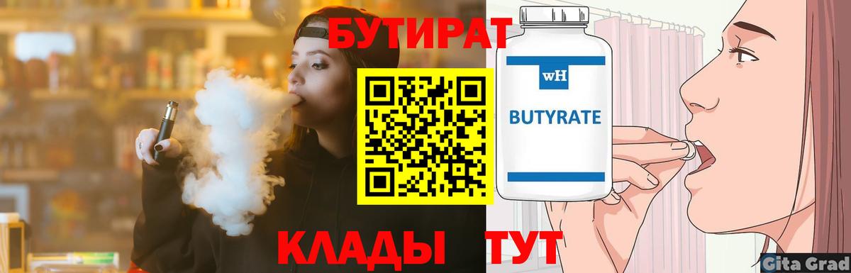 Бутират бутандиол  Вход с VPN  Комсомольск-на-Амуре 