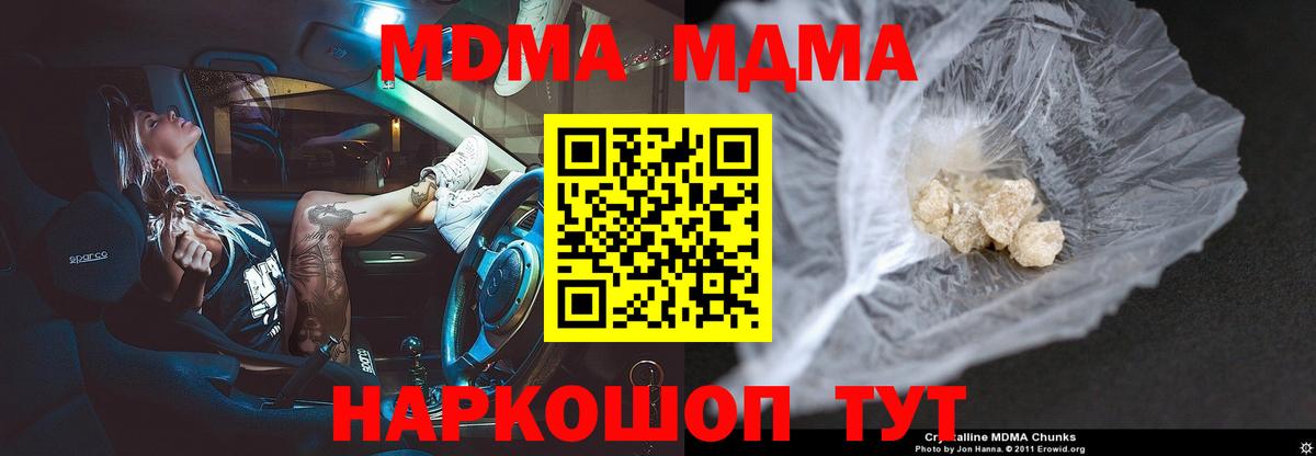 МДМА Molly  Вход с VPN  Комсомольск-на-Амуре  МДМА молли 