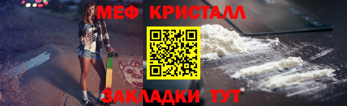 МЕФ кристаллы Комсомольск-на-Амуре