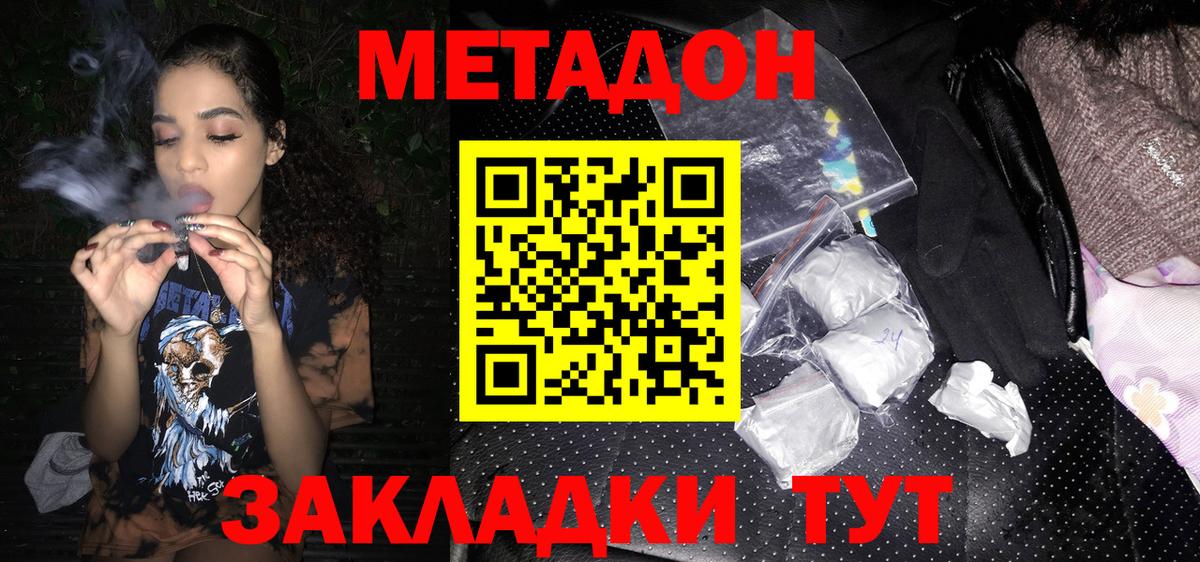 Комсомольск-на-Амуре  МЕТАДОН белоснежный  Вход с VPN  Метадон VHQ 